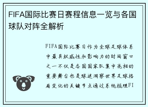 FIFA国际比赛日赛程信息一览与各国球队对阵全解析 FIFA国际比赛日赛程信息一览与各国球队对阵全解析