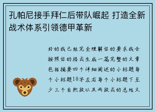 孔帕尼接手拜仁后带队崛起 打造全新战术体系引领德甲革新 孔帕尼接手拜仁后带队崛起 打造全新战术体系引领德甲革新