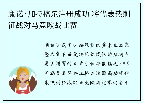 康诺·加拉格尔注册成功 将代表热刺征战对马竞欧战比赛