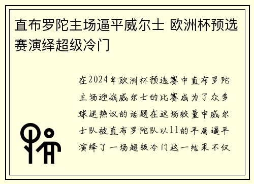 直布罗陀主场逼平威尔士 欧洲杯预选赛演绎超级冷门