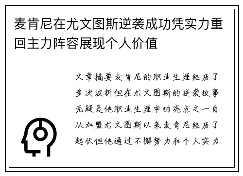 麦肯尼在尤文图斯逆袭成功凭实力重回主力阵容展现个人价值